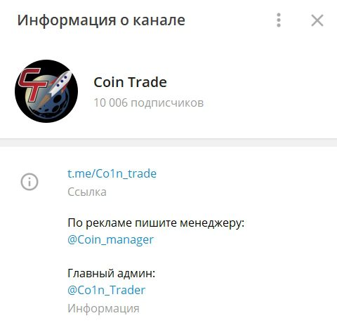 Телеграмм канал Co1n_Trader Александра Марченкова