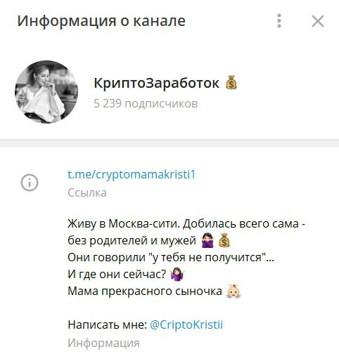 Телеграмм канал КриптоЗаработок Криптомама