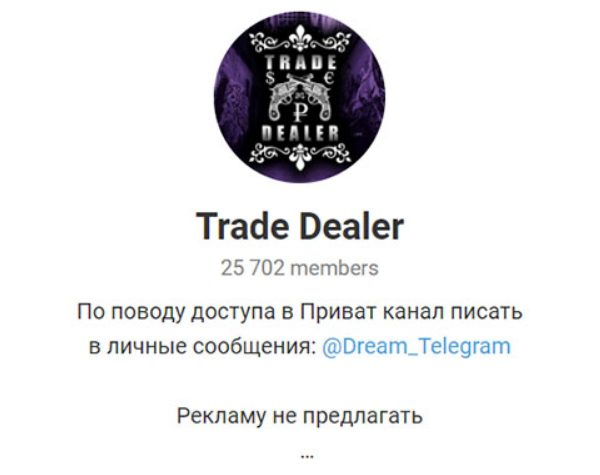 Телеграмм канал Trade Dealer