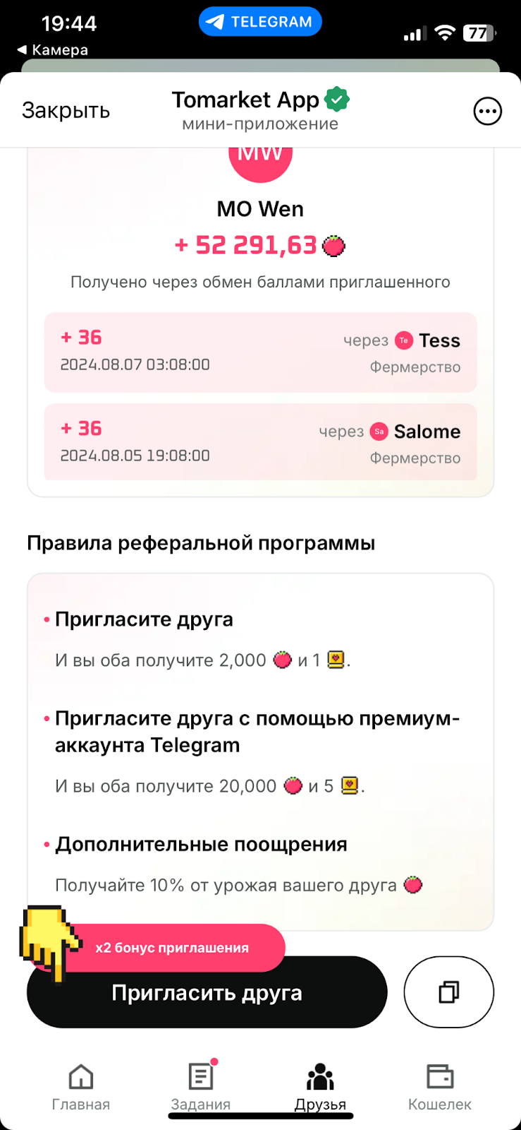 tomarket app когда листинг