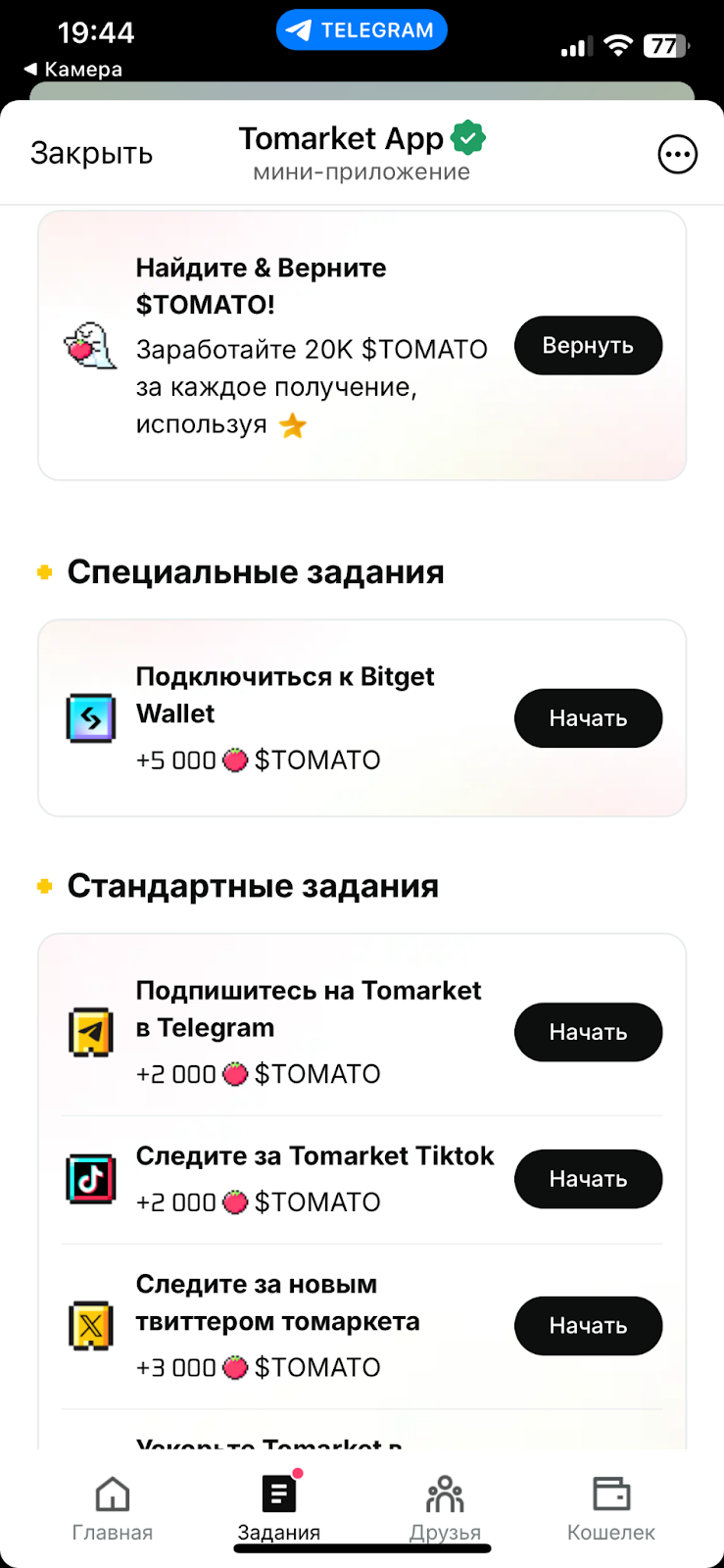 tomarket цена