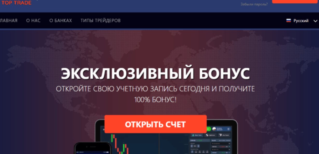 top trade отзывы