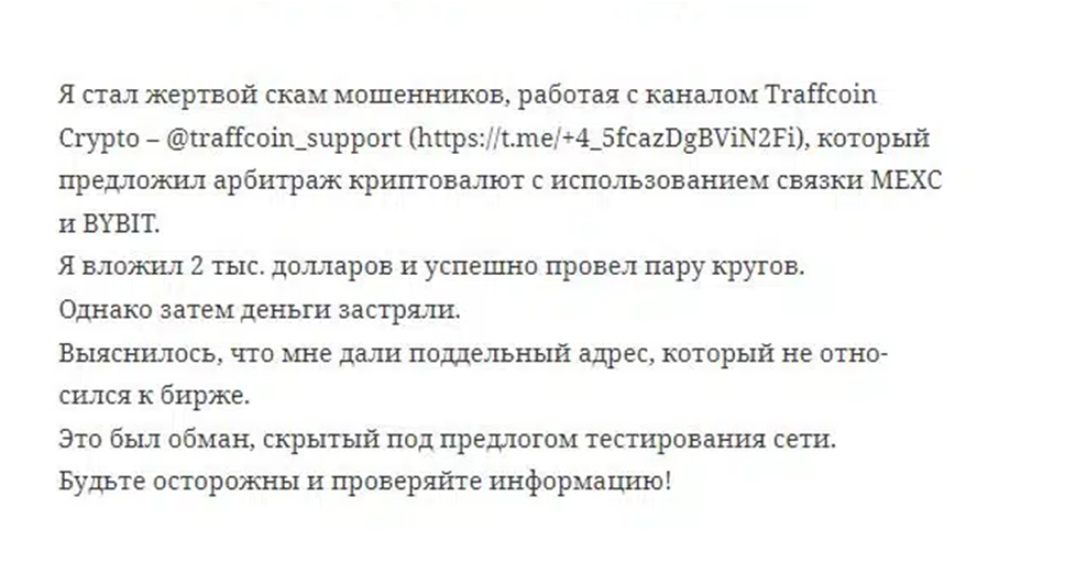 traffcoin crypto отзывы