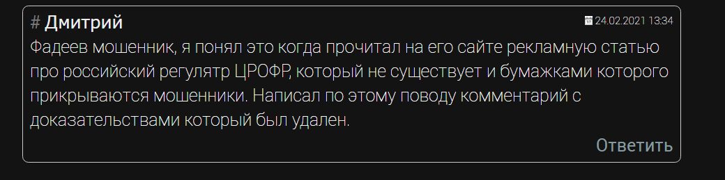 Трейдер Кирилл Фадеев отзывы