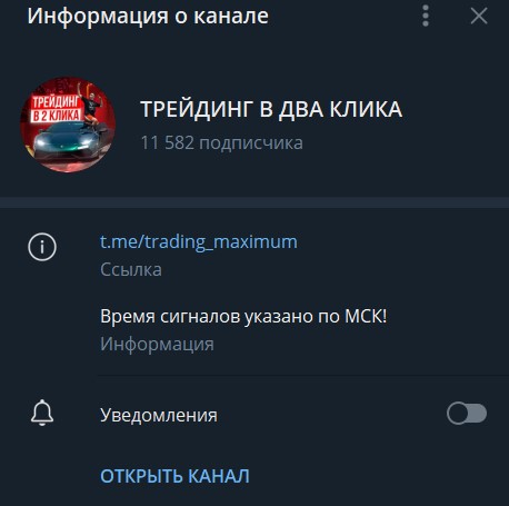 трейдинг в два клика отзывы телеграмм