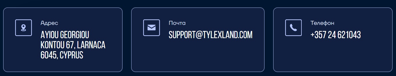 tylexland отзывы