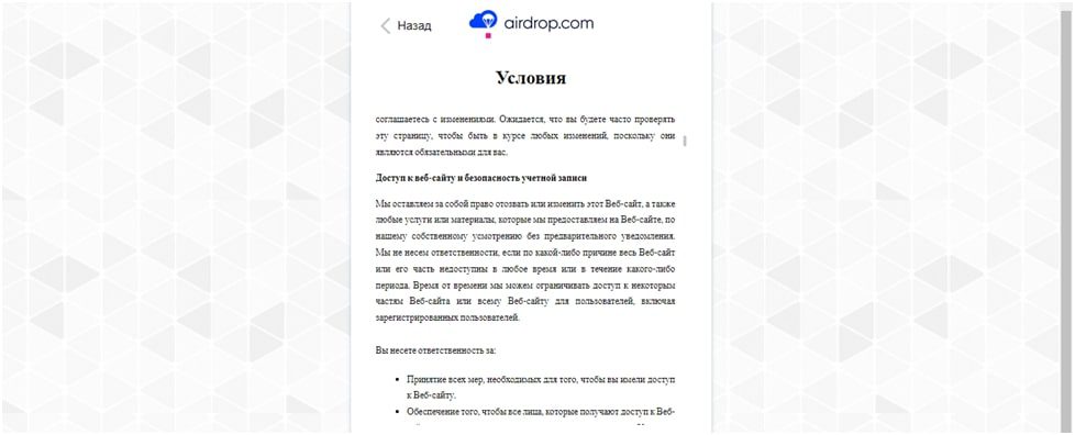  Условия в Airdrop com