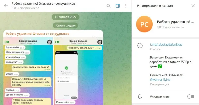 в телеграм предлагают работу на удаленке