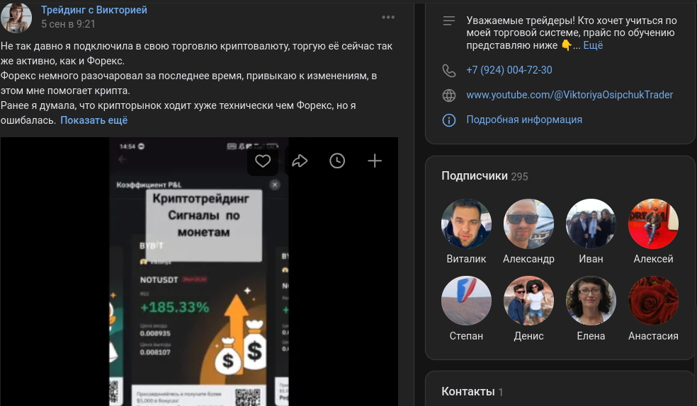 виктория осипчук телеграм
