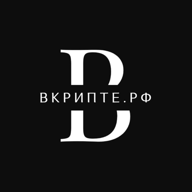 Вкрипте.рф