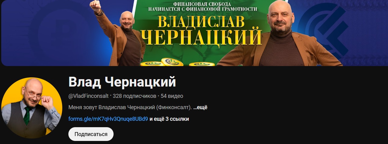 Влад Чернацкий