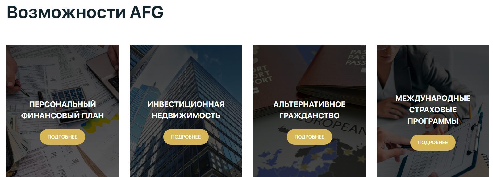 Врзможности Anderida Financial Group