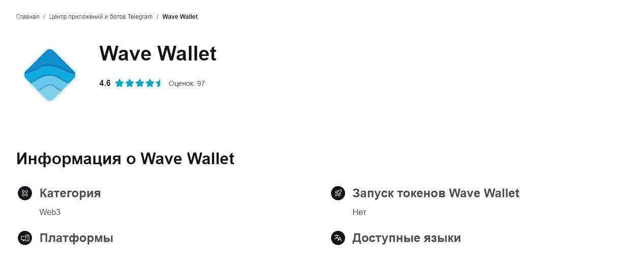 wave wallet игра телеграмм