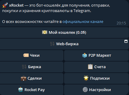 xrocket биржа