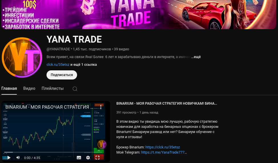 yana trade