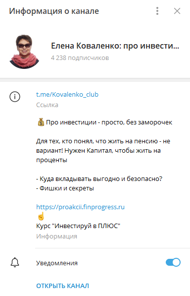 елена коваленко инвестор отзывы реальные