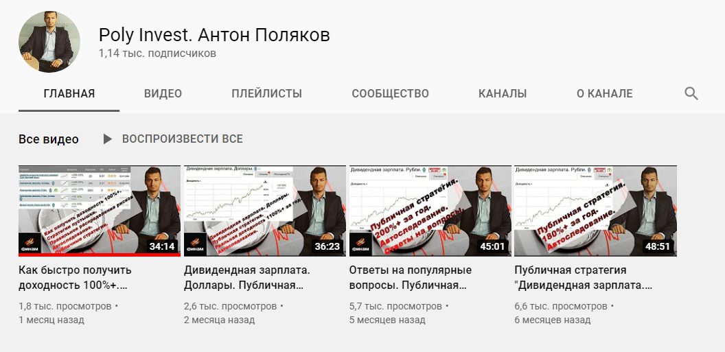 Ютуб канал Антона Полякова