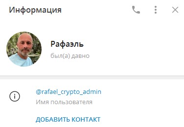 закрытый канал рафаэля отзывы