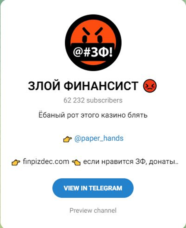 злой финансист