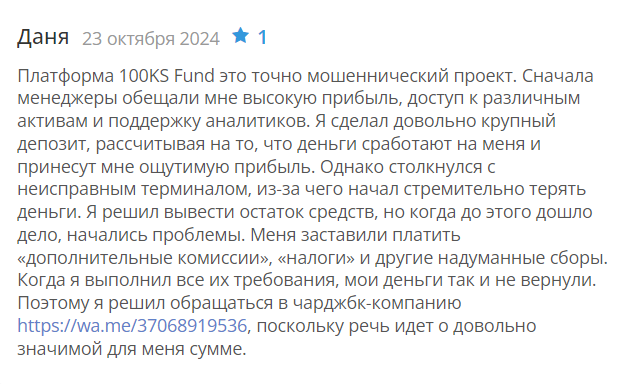 100ks fund отзывы