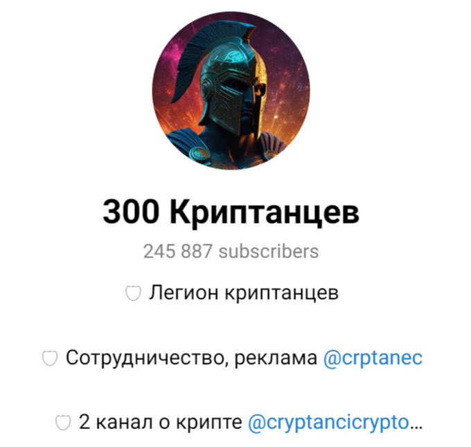 300 криптанцев
