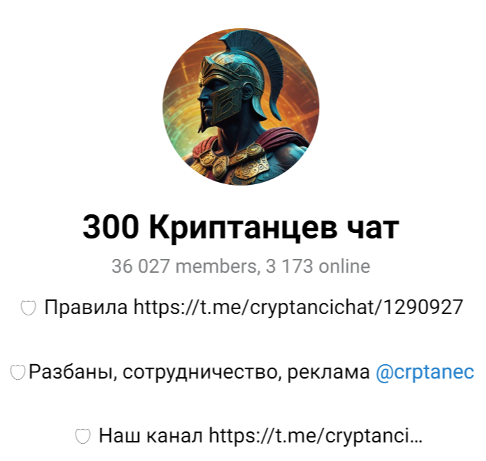 300 криптанцев отзывы