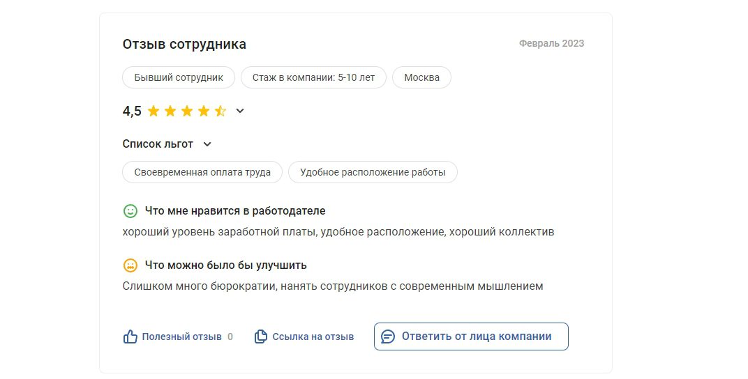 АФК «Система» отзыв сотрудника