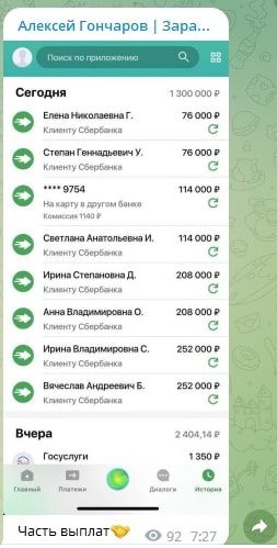 Алексей Гончаров Зарабатывай у Нас телеграмм