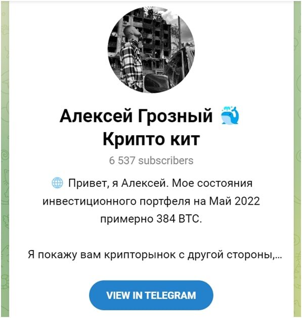 Алексей Грозный Крипто Кит