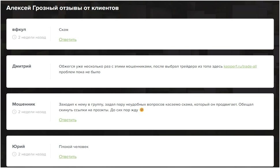 Алексей Грозный отзывы