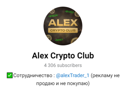 alex crypto club