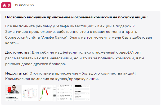 альфа инвестиции обман