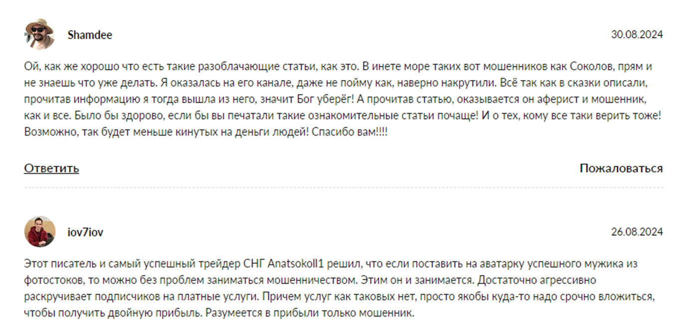 anatsokoll1 отзывы