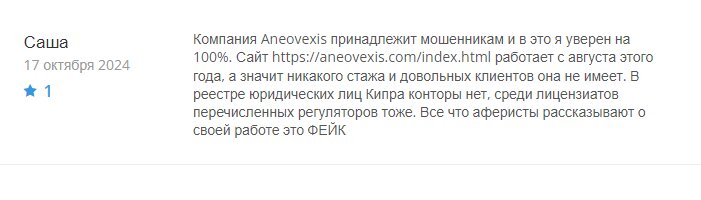 aneovexis отзывы