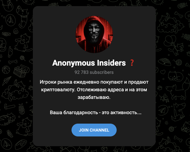 anonymous insiders отзывы