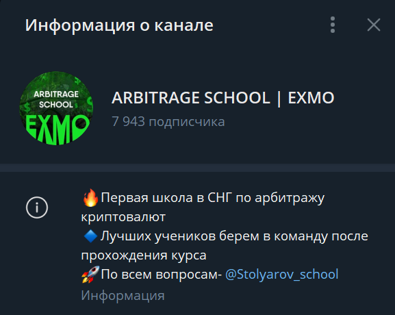 arbitrage school exmo