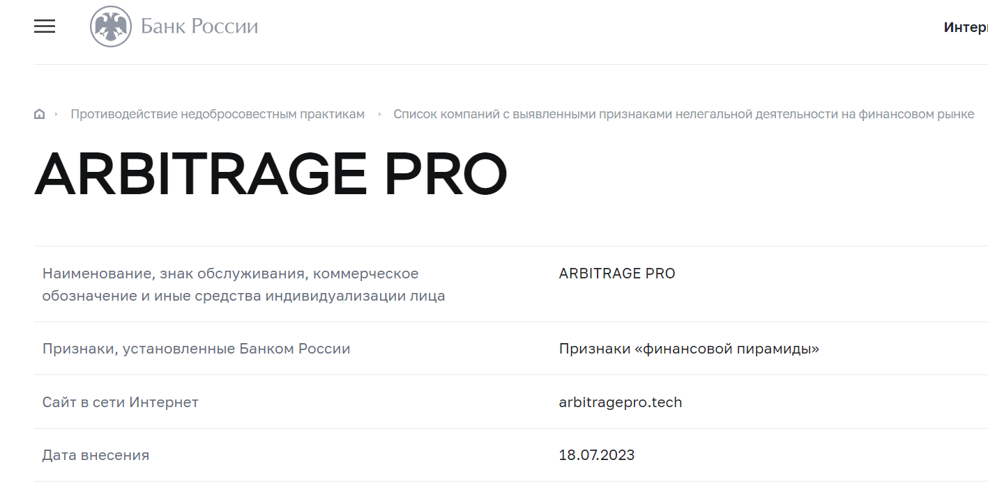 arbitragepro отзывы