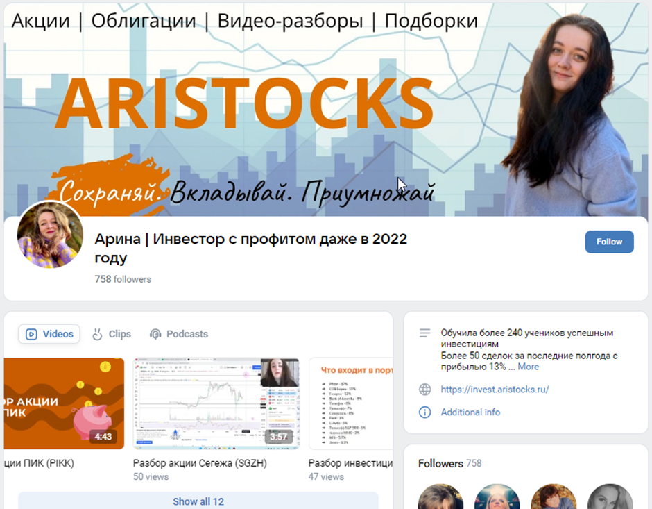 Aristocks Арина Костюченко