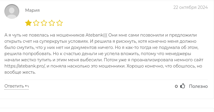 atebank pro отзывы