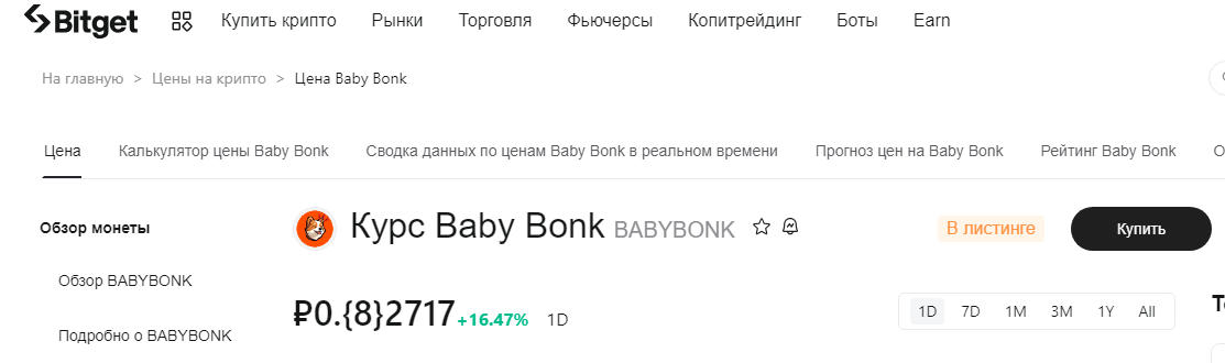 babybonk прогноз