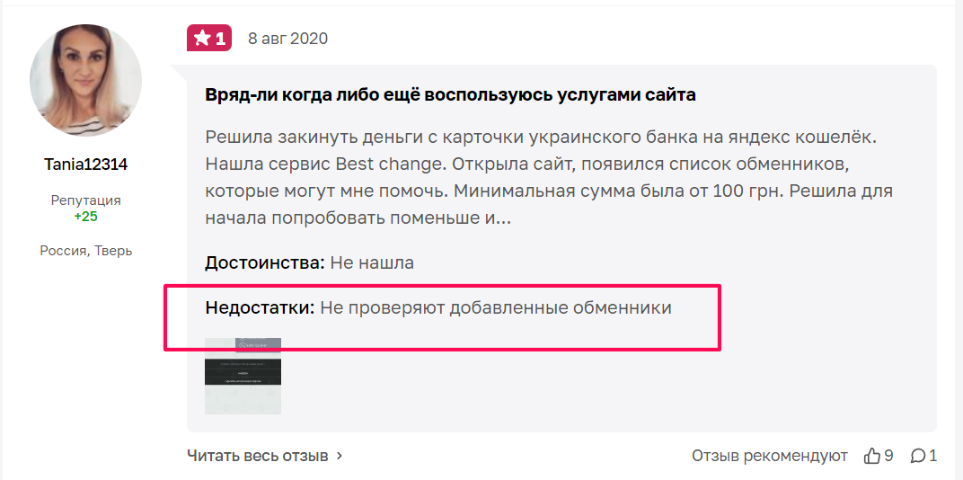 Bestchange обменник