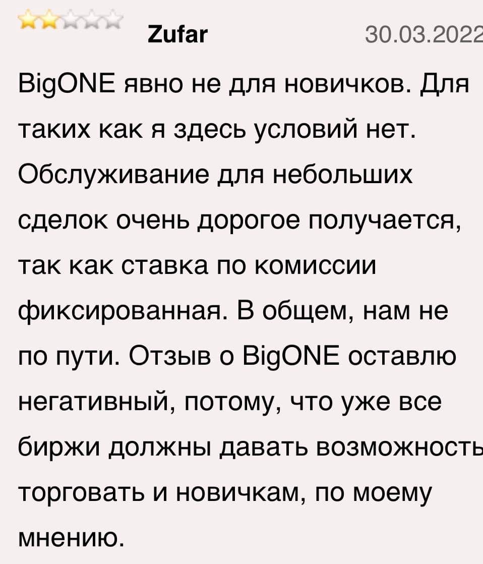 BigONE отзыв клиента