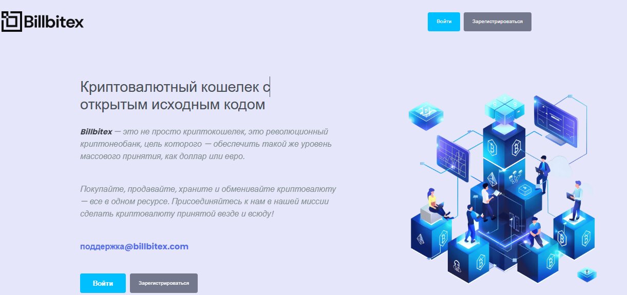 billbitex кошелек отзывы