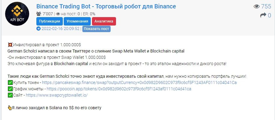 Binance Trading Bot -Торговый робот для Бинанс