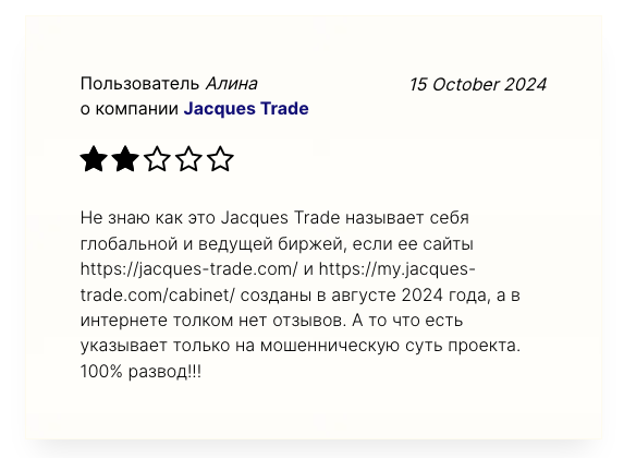 биржа jacques trade