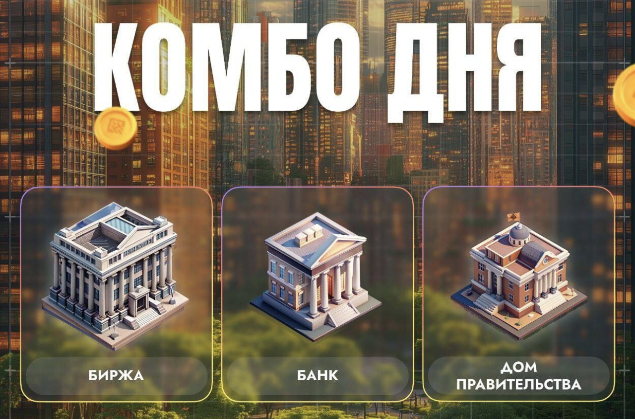 City Holder комбо дня