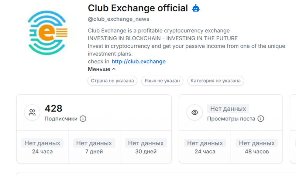 club exchange отзывы