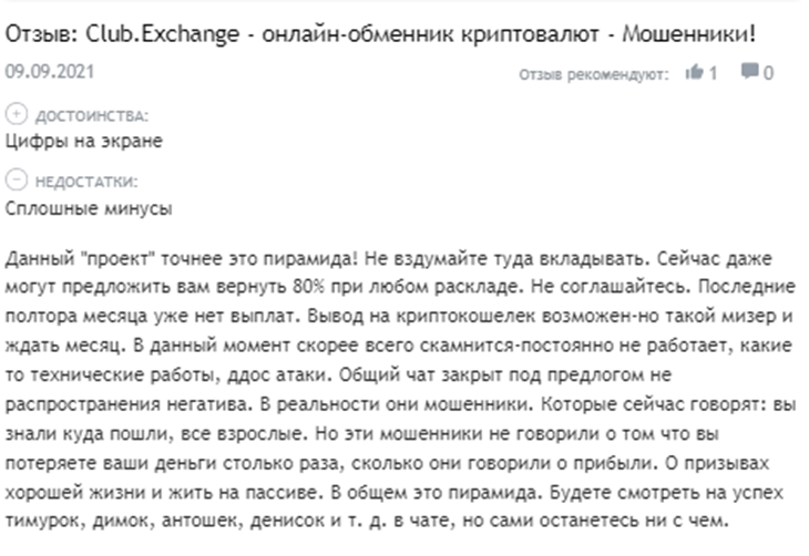 club exchange отзывы