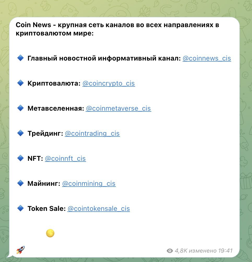 Coin Trading сеть каналов