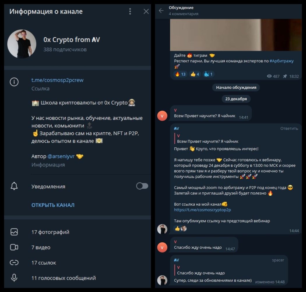 COSMOS АРБИТРАЖ Телеграмм информация о канале